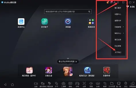 MuMu模拟器界面
